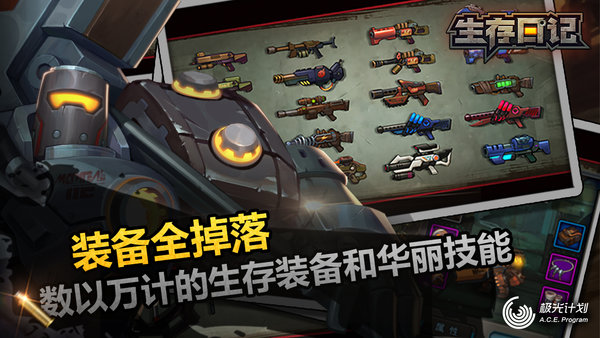 生存日记无限金币版 游戏截图